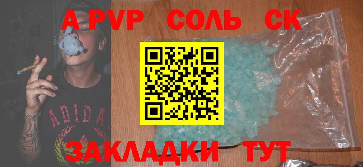 Гурьевск  Alpha PVP мука  Вход с VPN  А ПВП  Альфа ПВП СК 