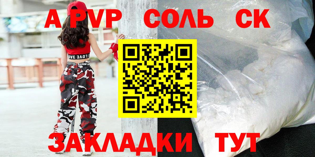 Альфа ПВП кристаллы  APVP  А ПВП кристаллы  Гурьевск 