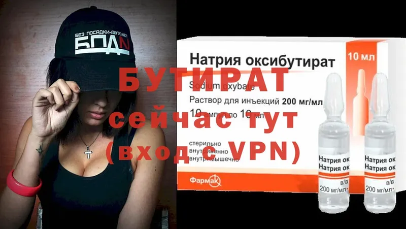 Бутират бутандиол  hydra как зайти  Гурьевск 