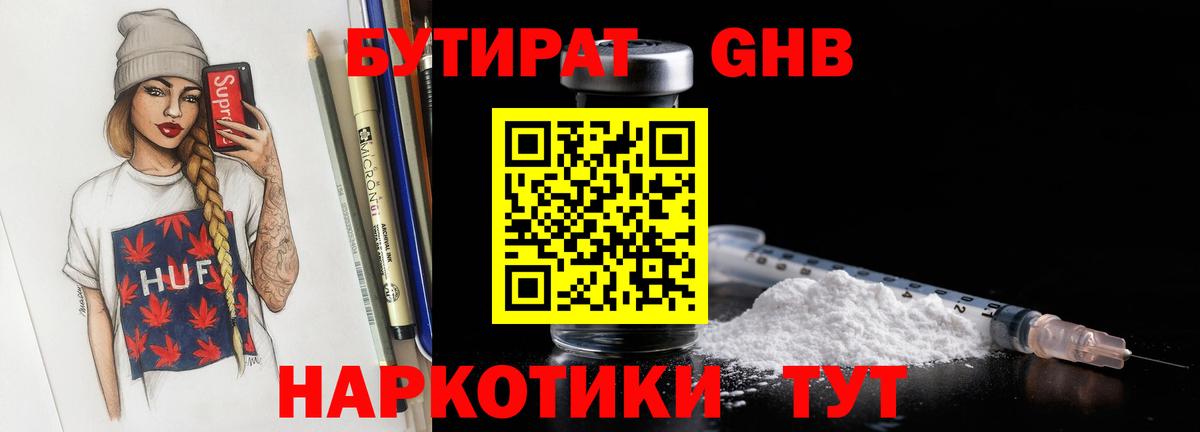 Бутират  Гурьевск  Бутират оксана 
