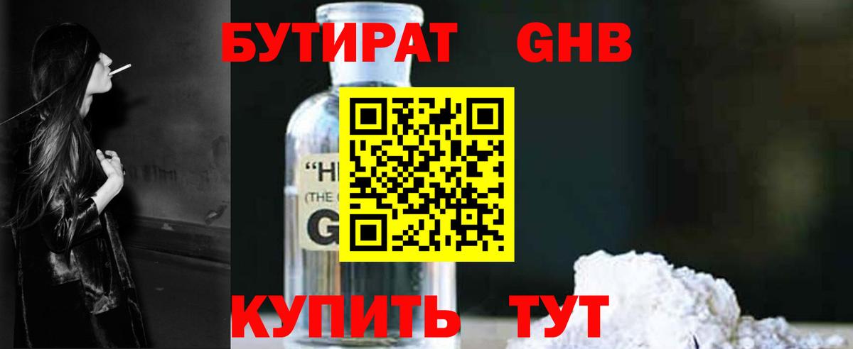 Гурьевск  Бутират 99%  Вход с VPN 