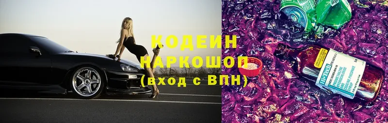 Кодеиновый сироп Lean Purple Drank Гурьевск