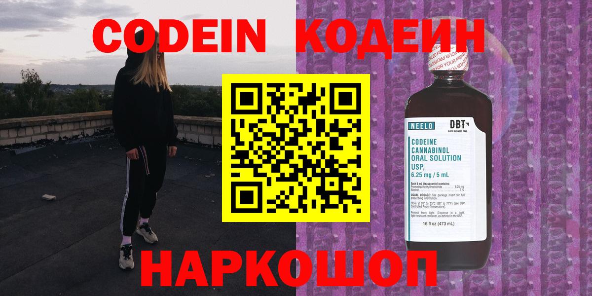 Кодеин напиток Lean (лин)  Вход с VPN  Кодеиновый сироп Lean Purple Drank  Гурьевск 