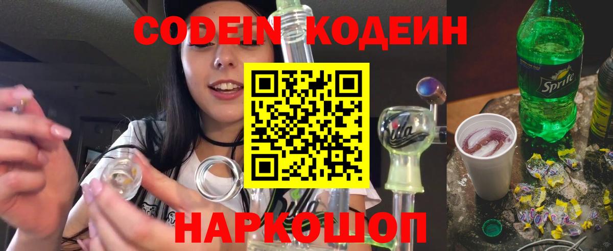 Кодеиновый сироп Lean напиток Lean (лин) Гурьевск