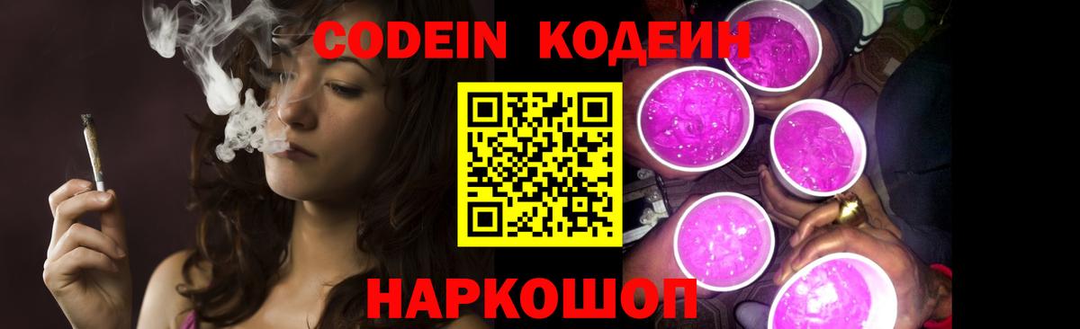 Codein Purple Drank  Гурьевск  Codein напиток Lean (лин) 
