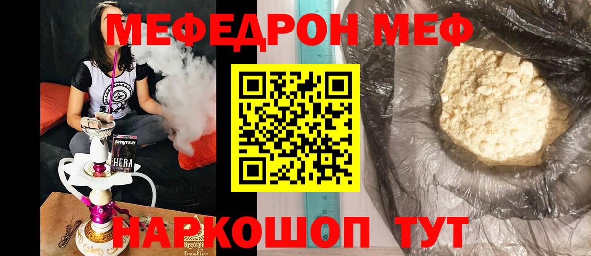 МЯУ-МЯУ  Меф  Гурьевск  Вход с VPN  Мефедрон кристаллы 
