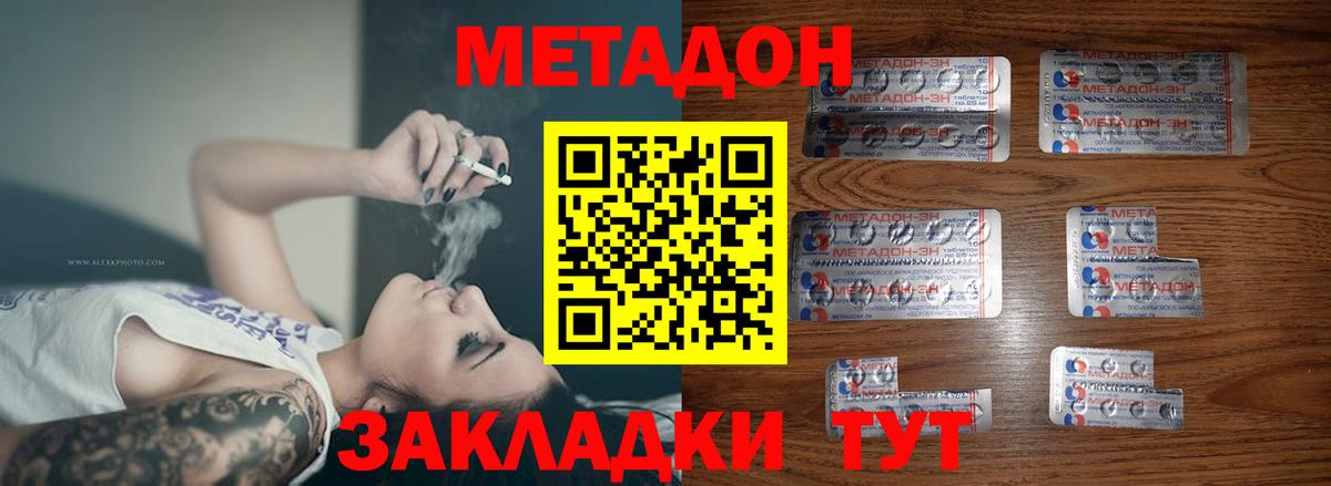 Метадон methadone  Метадон белоснежный  Гурьевск  Вход с VPN 