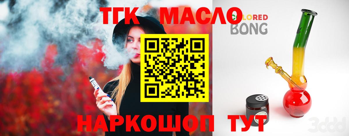 Дистиллят ТГК гашишное масло Гурьевск